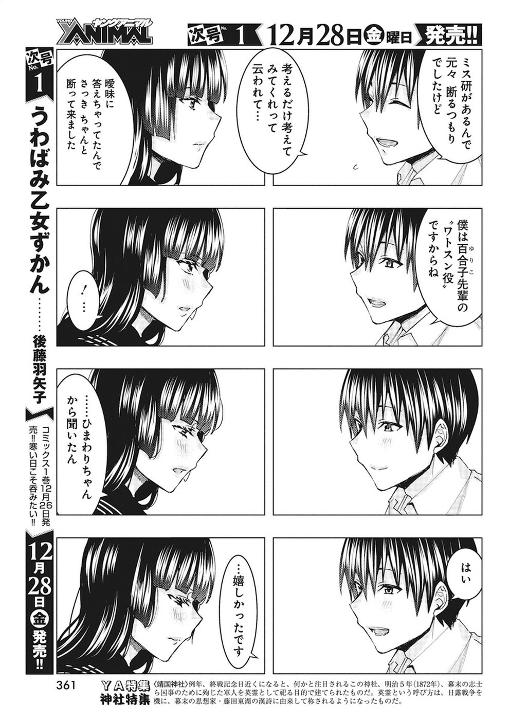 Jiken Jaken! Chapter 68 13ページ