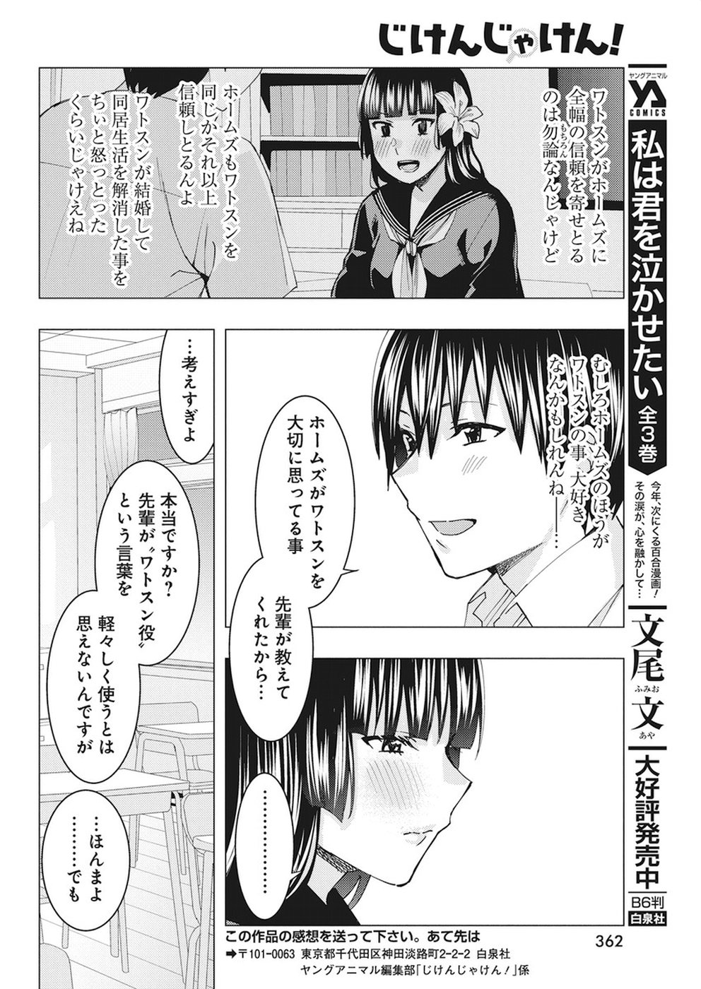 Jiken Jaken! Chapter 68 14ページ