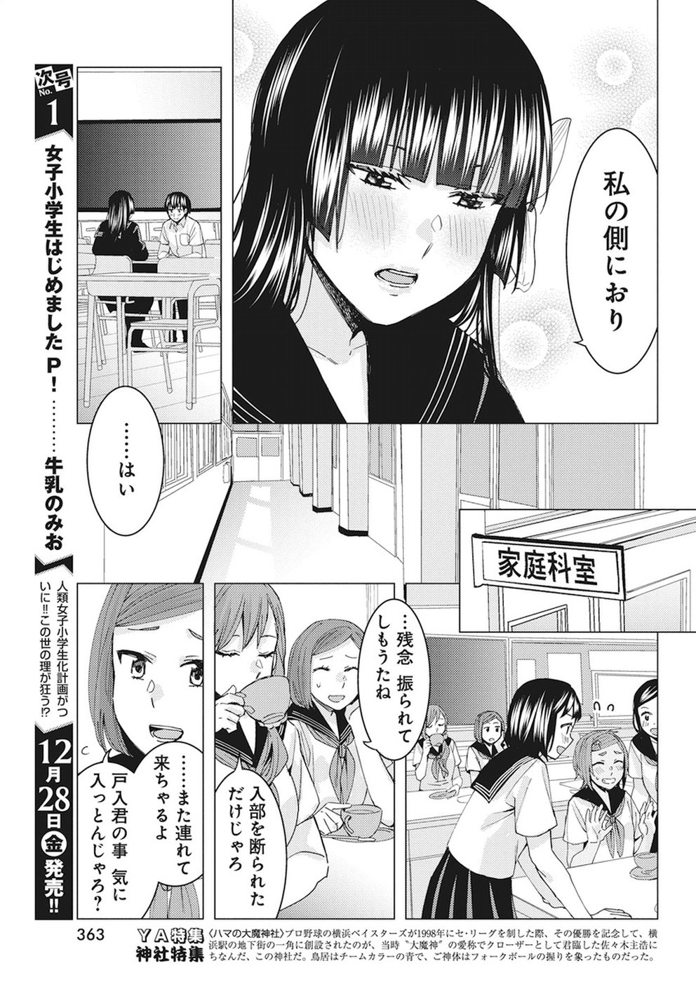 Jiken Jaken! Chapter 68 15ページ