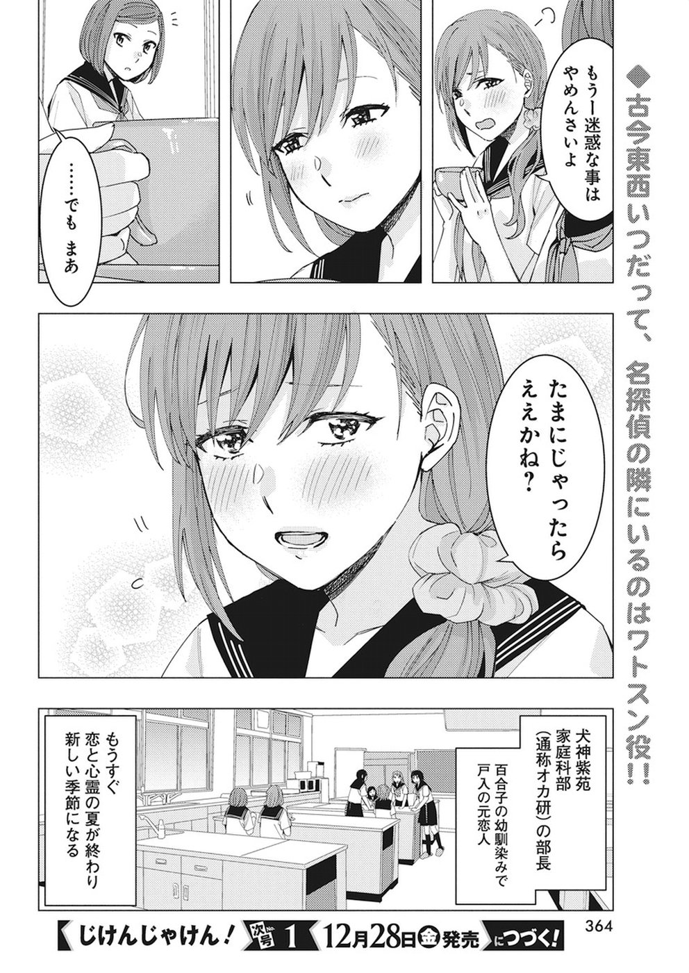 Jiken Jaken! Chapter 68 16ページ