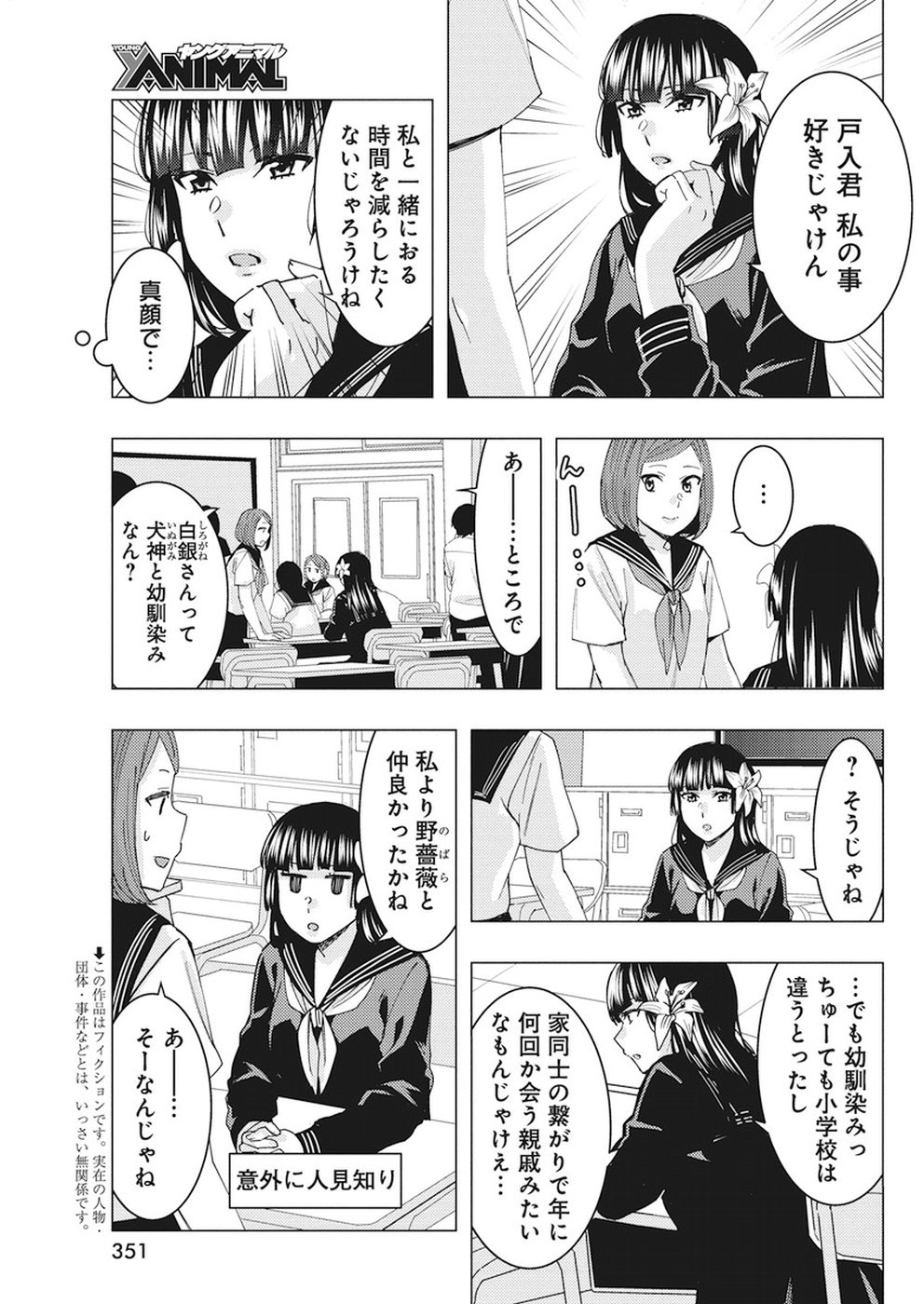 Jiken Jaken! Chapter 68 3ページ