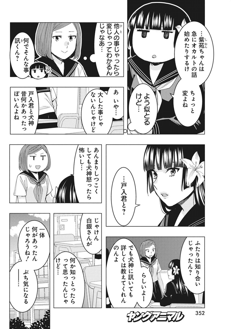 Jiken Jaken! Chapter 68 4ページ