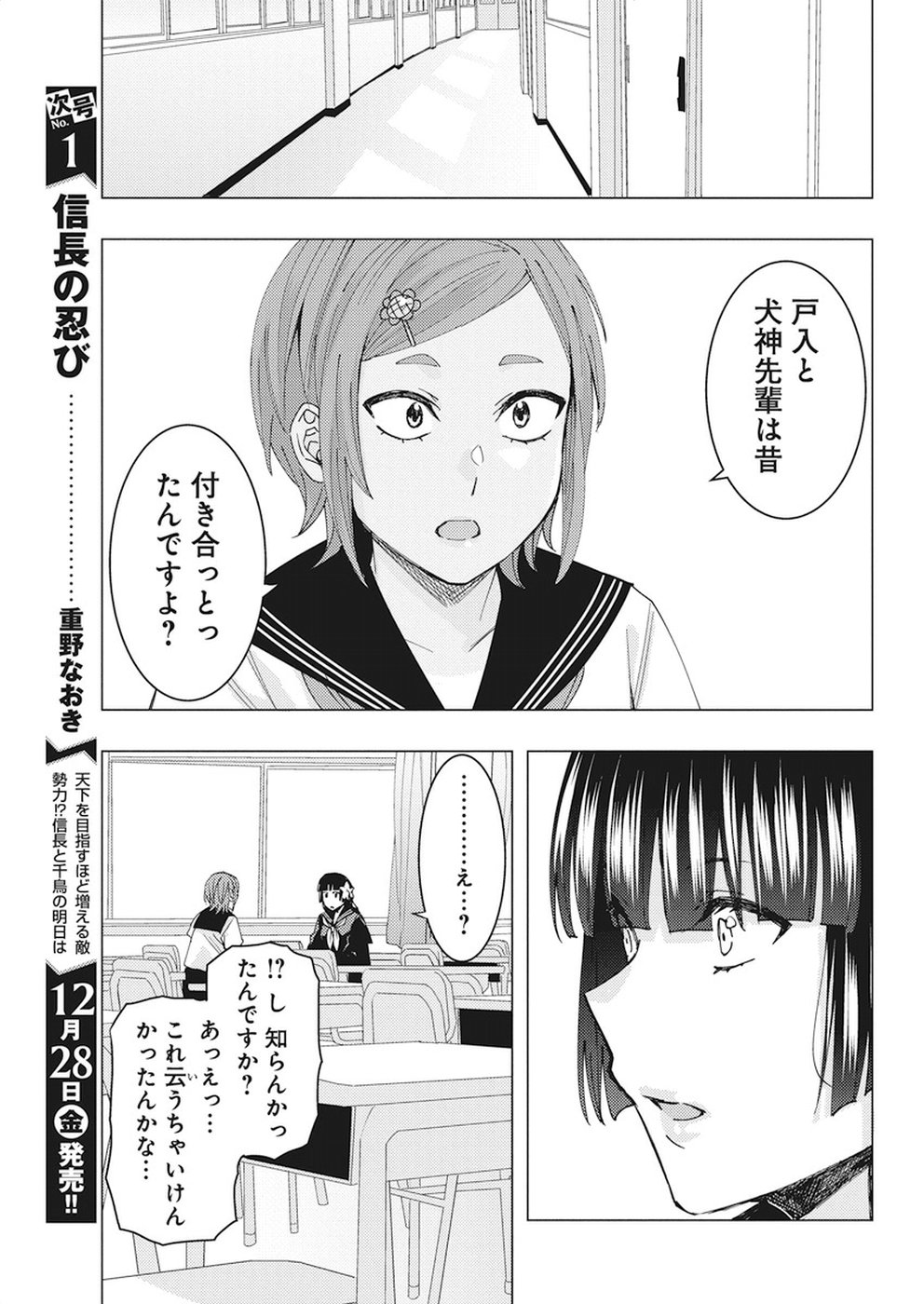 Jiken Jaken! Chapter 68 5ページ