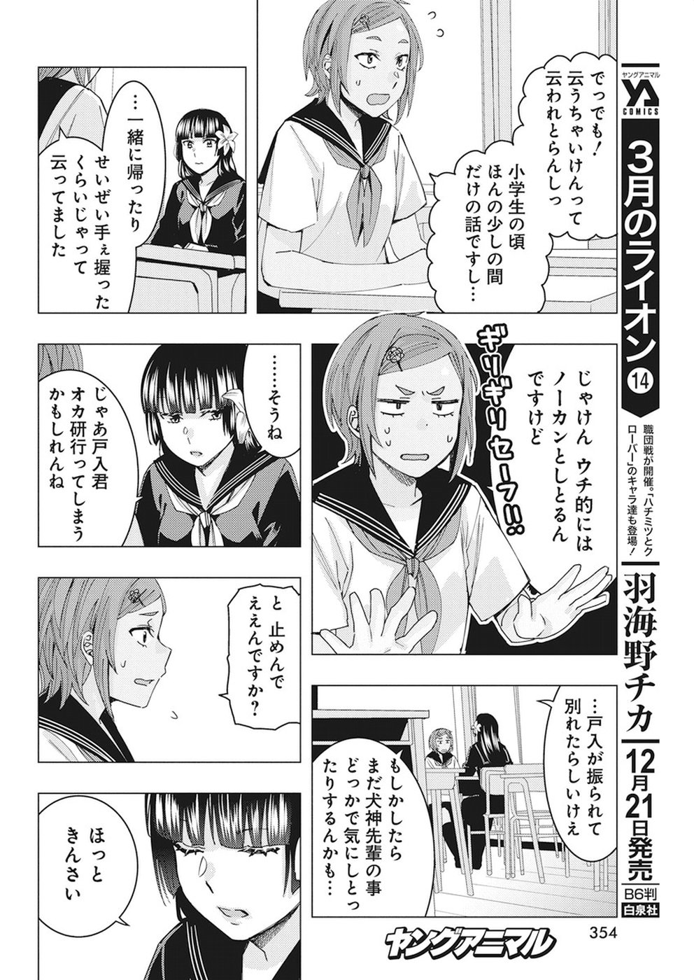 Jiken Jaken! Chapter 68 6ページ