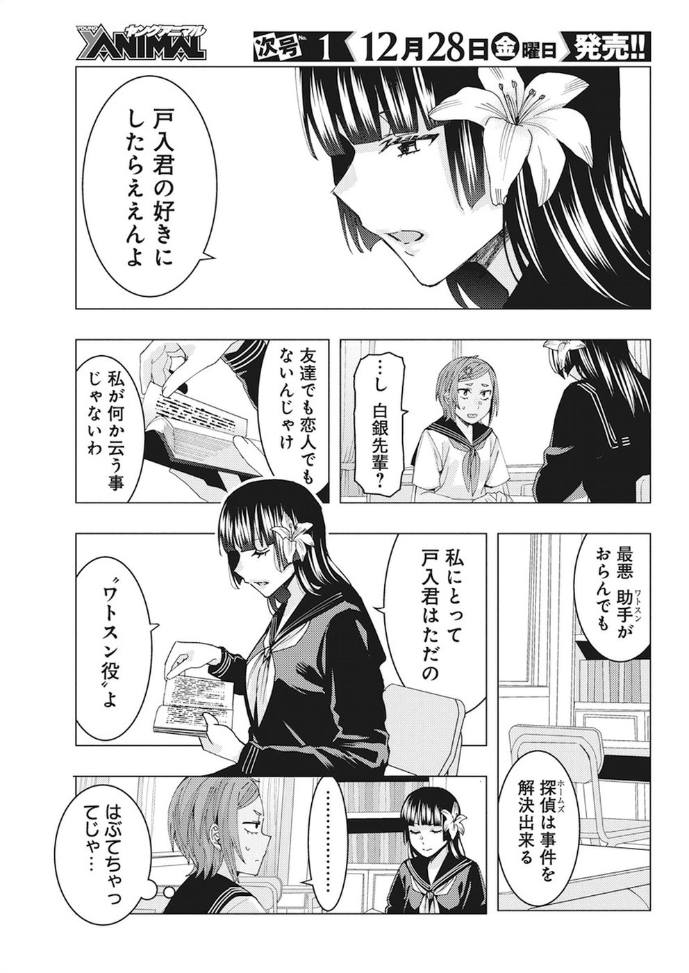 Jiken Jaken! Chapter 68 7ページ