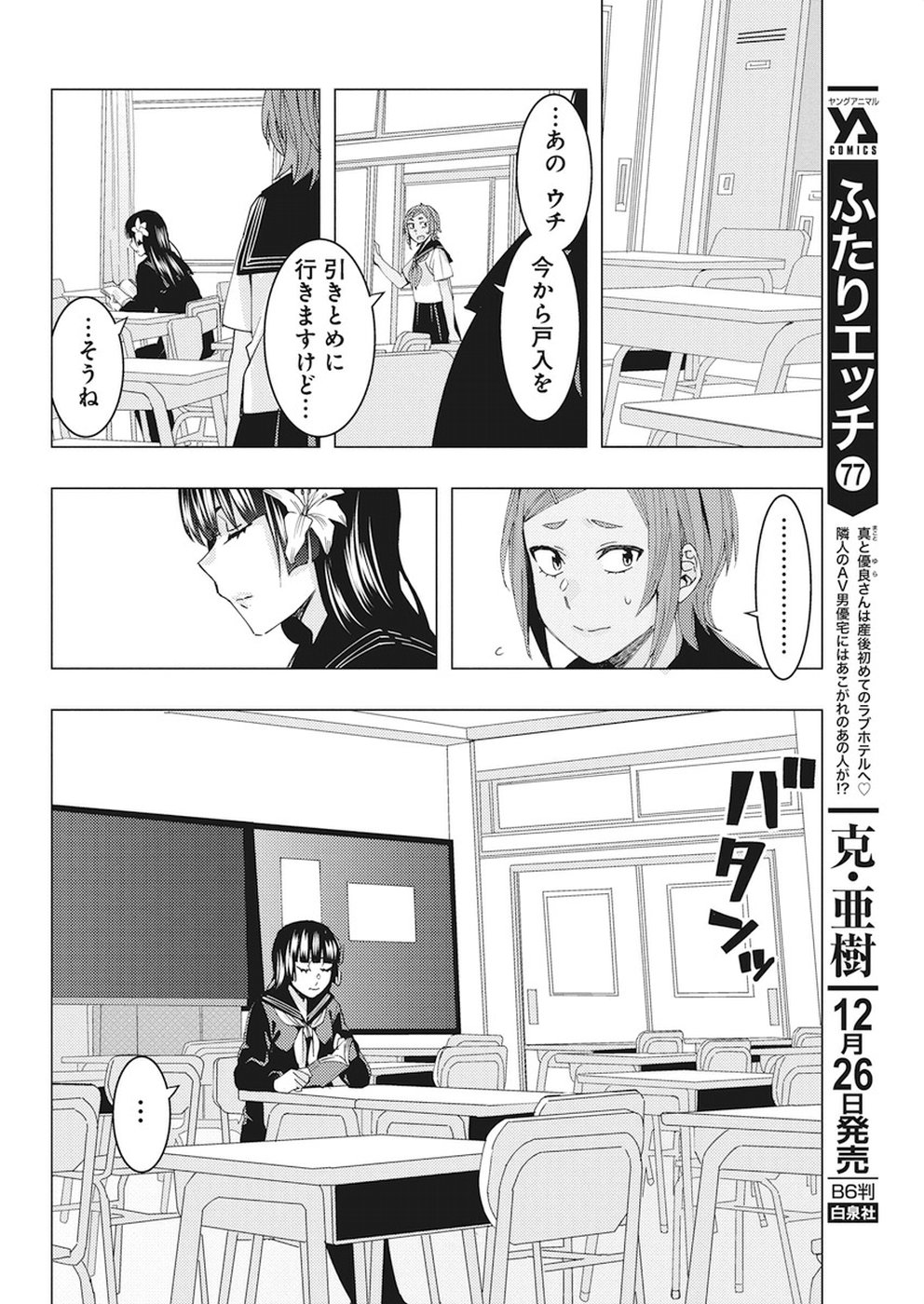 Jiken Jaken! Chapter 68 8ページ