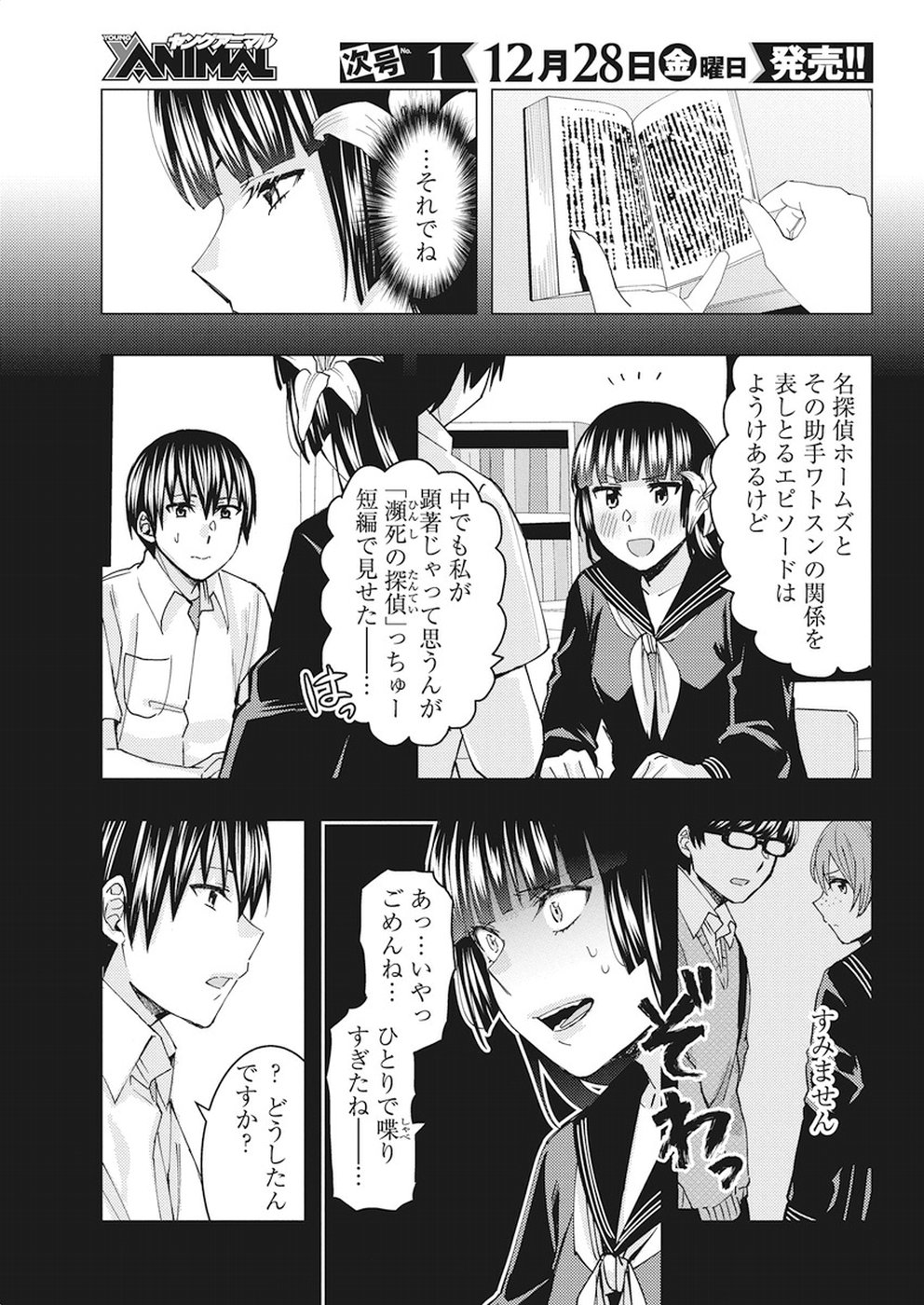 Jiken Jaken! Chapter 68 9ページ