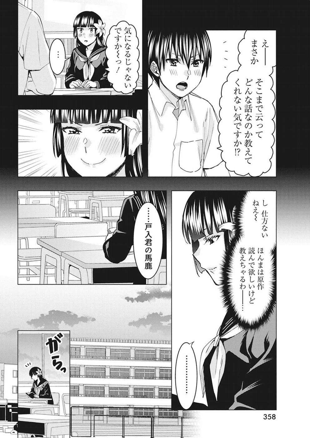 Jiken Jaken! Chapter 68 10ページ