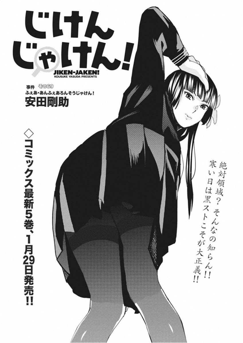 Jiken Jaken! Chapter 69 1ページ