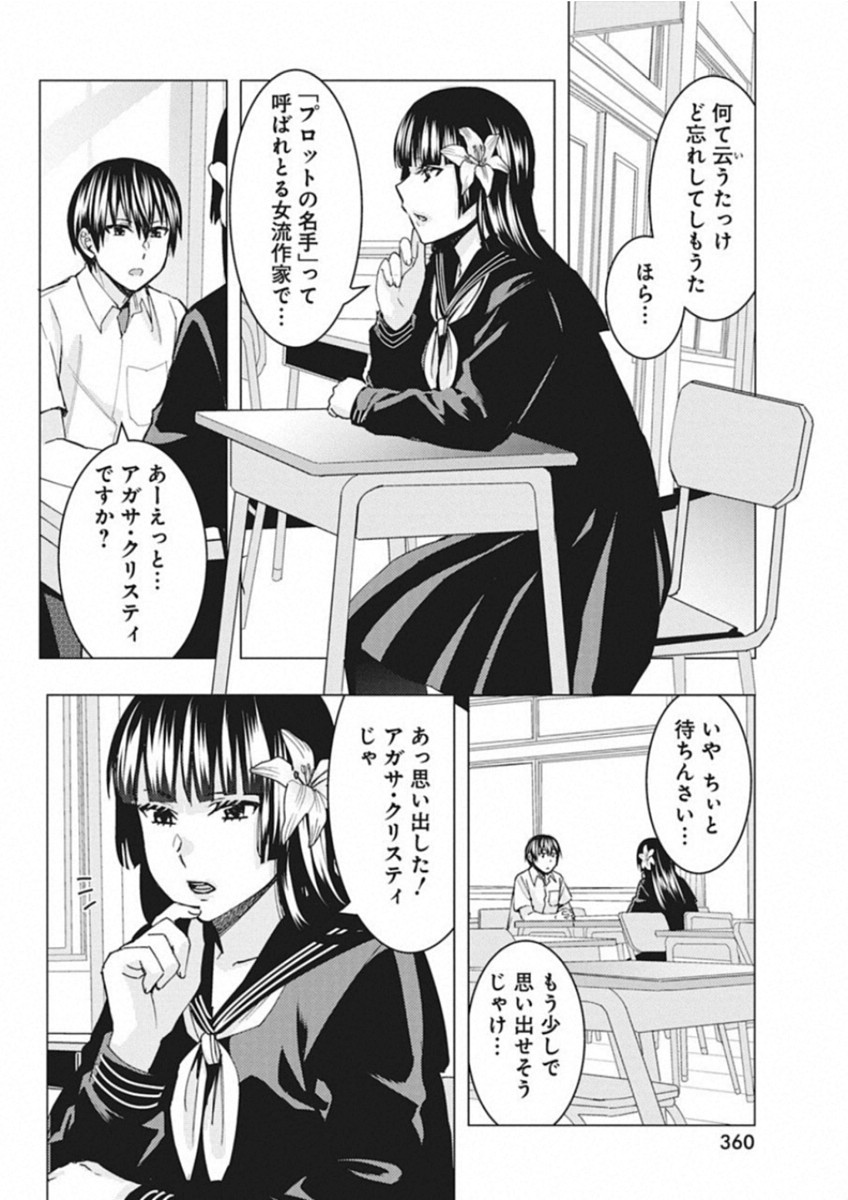 Jiken Jaken! Chapter 69 2ページ