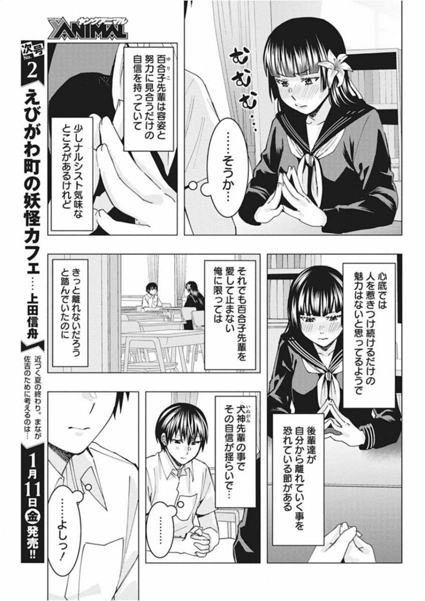 Jiken Jaken! Chapter 69 11ページ