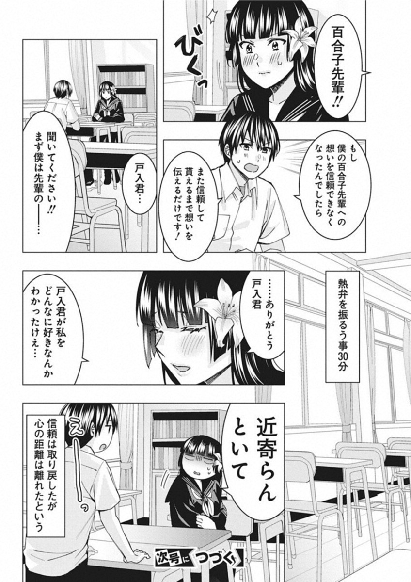 Jiken Jaken! Chapter 69 12ページ
