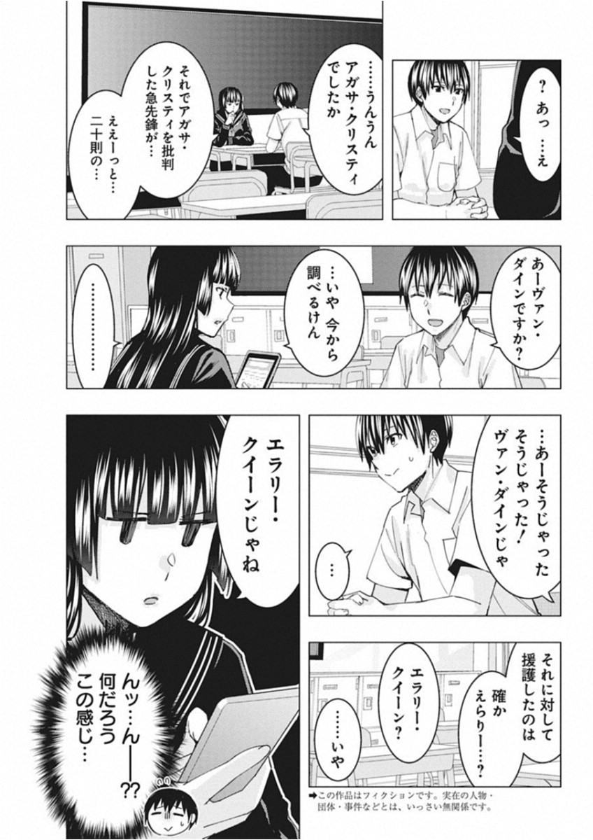 Jiken Jaken! Chapter 69 3ページ