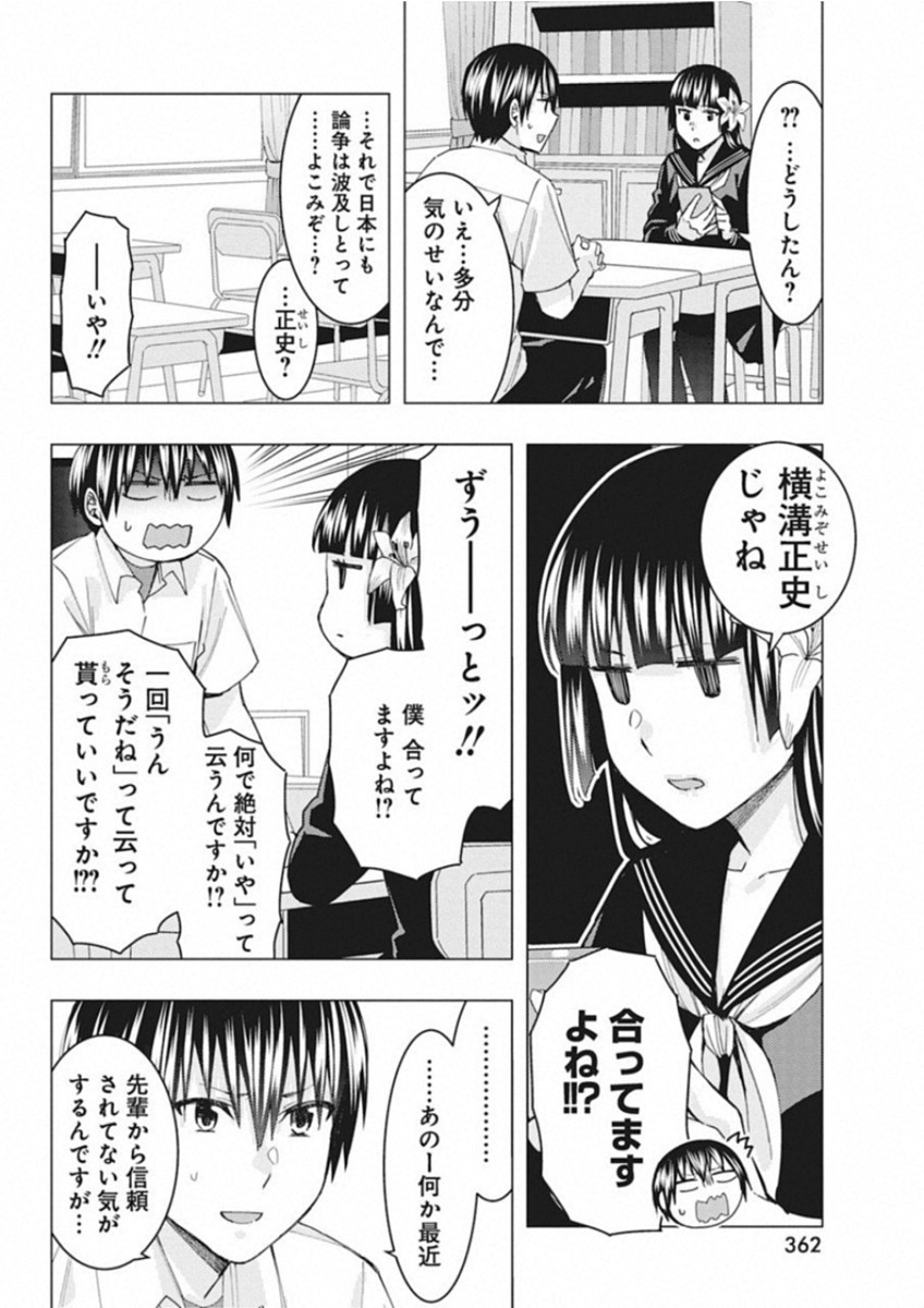 Jiken Jaken! Chapter 69 4ページ