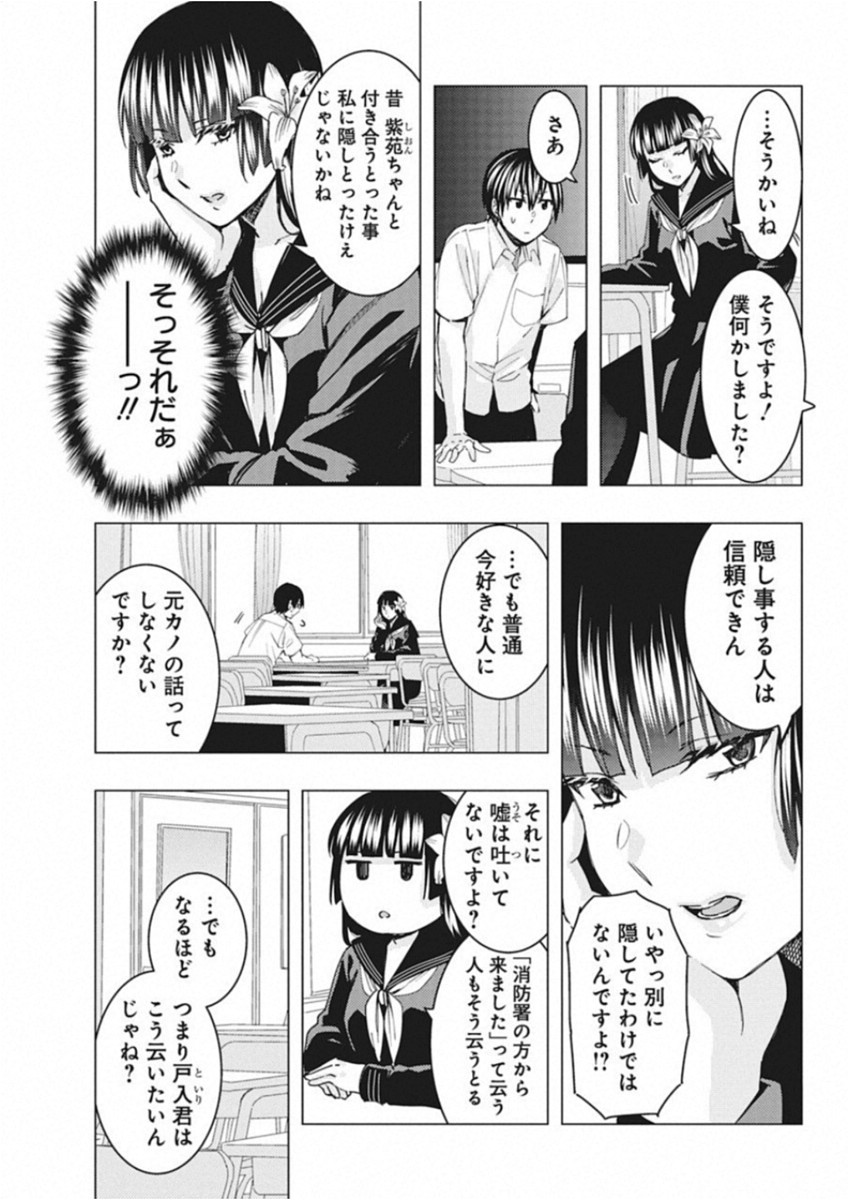 Jiken Jaken! Chapter 69 5ページ