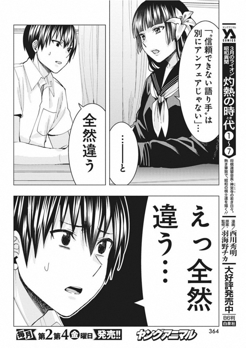 Jiken Jaken! Chapter 69 6ページ
