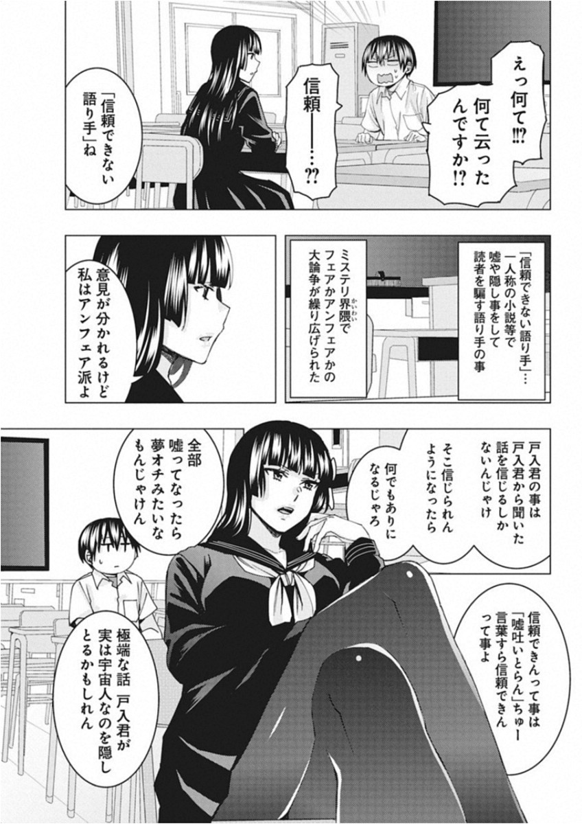 Jiken Jaken! Chapter 69 7ページ