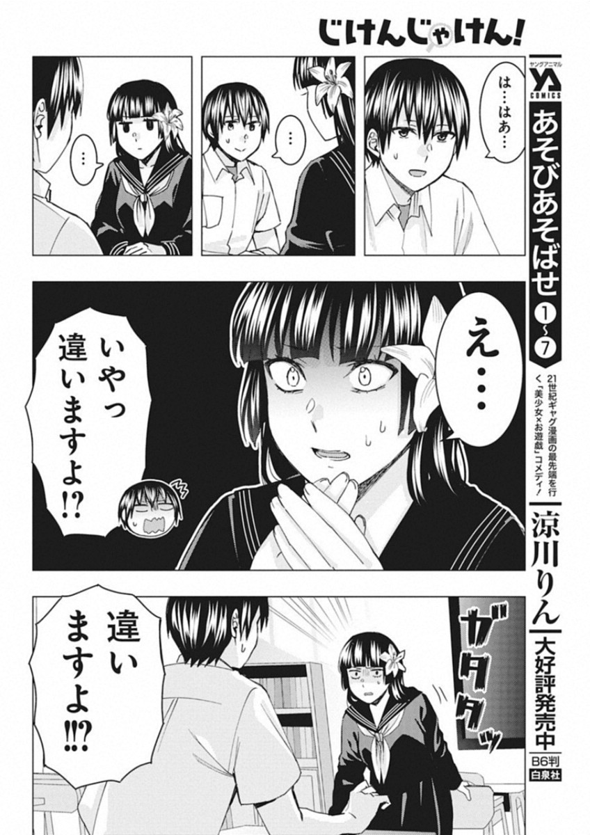 Jiken Jaken! Chapter 69 8ページ