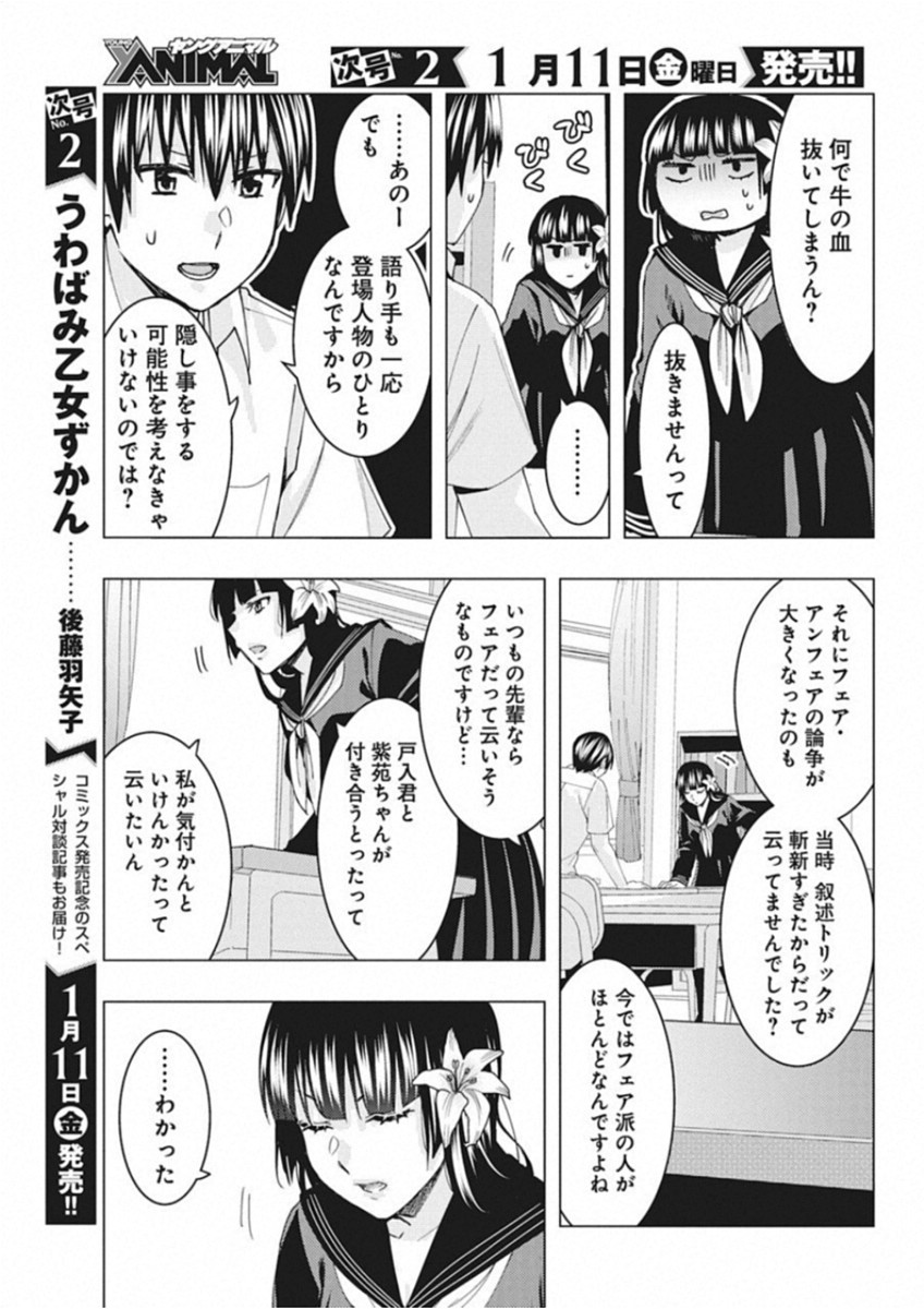 Jiken Jaken! Chapter 69 9ページ