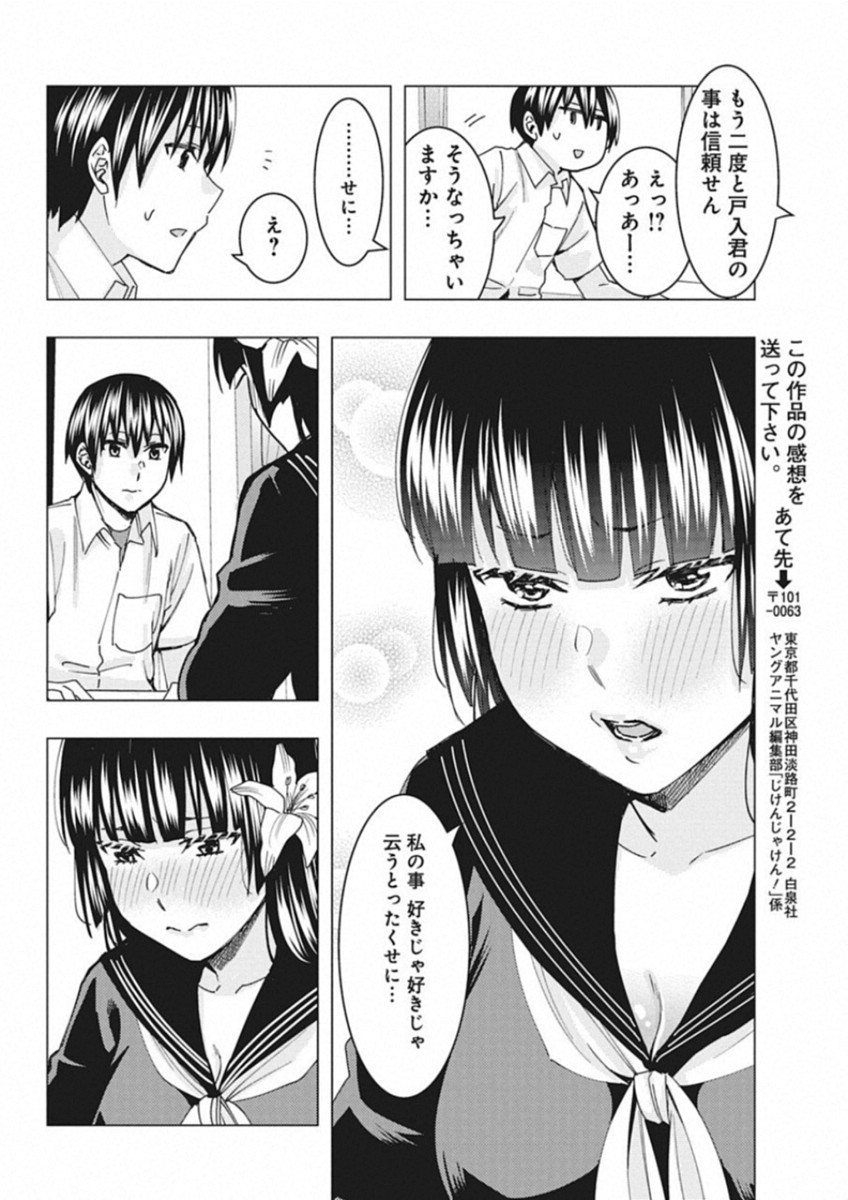 Jiken Jaken! Chapter 69 10ページ