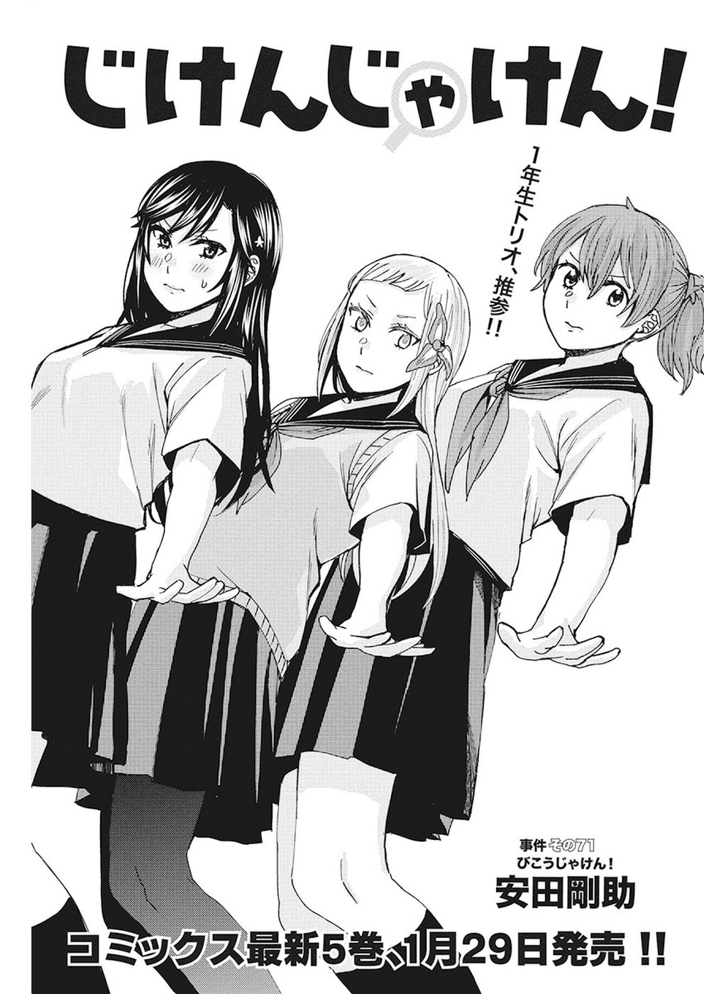 Jiken Jaken! Chapter 71 1ページ