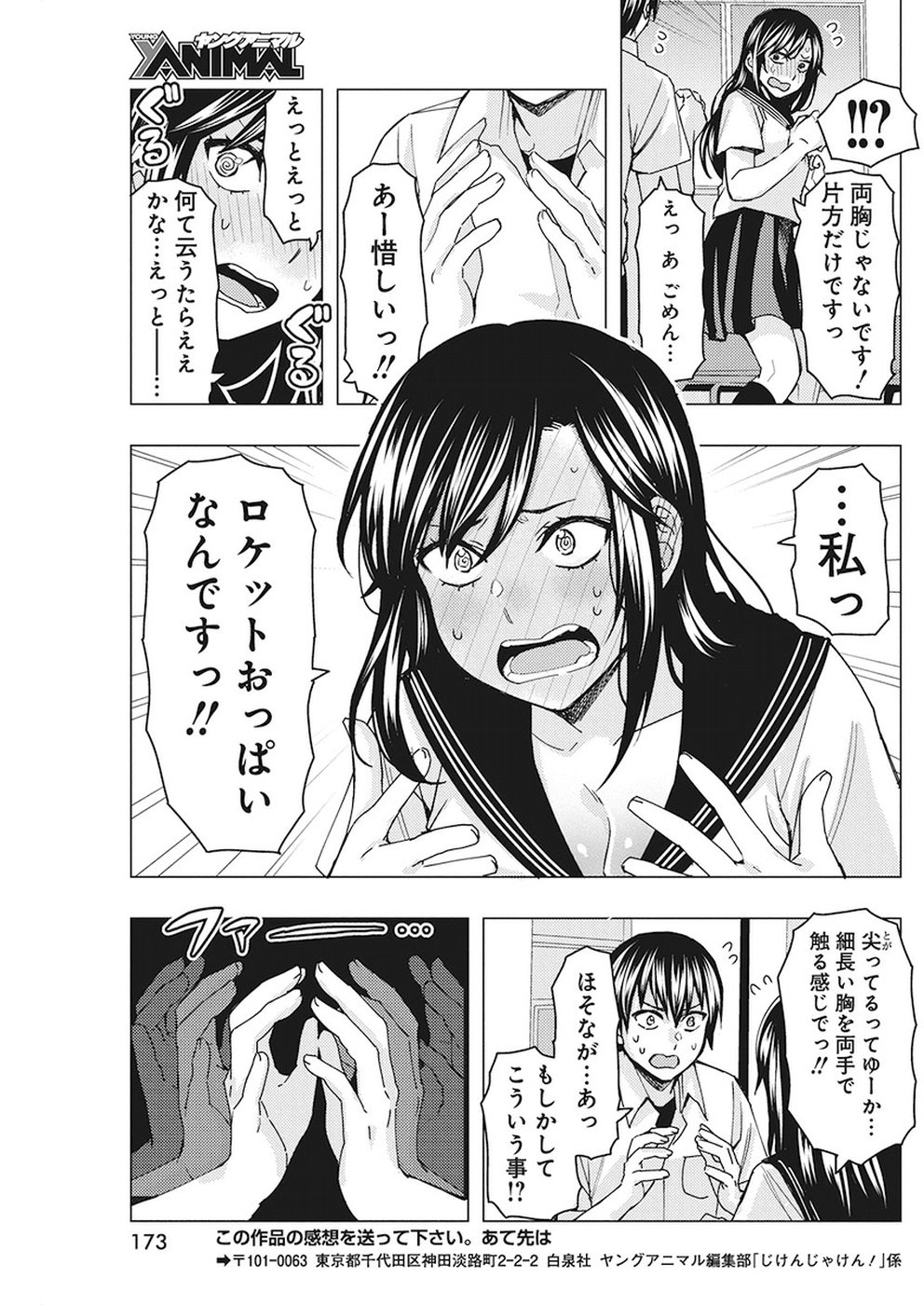Jiken Jaken! Chapter 71 11ページ