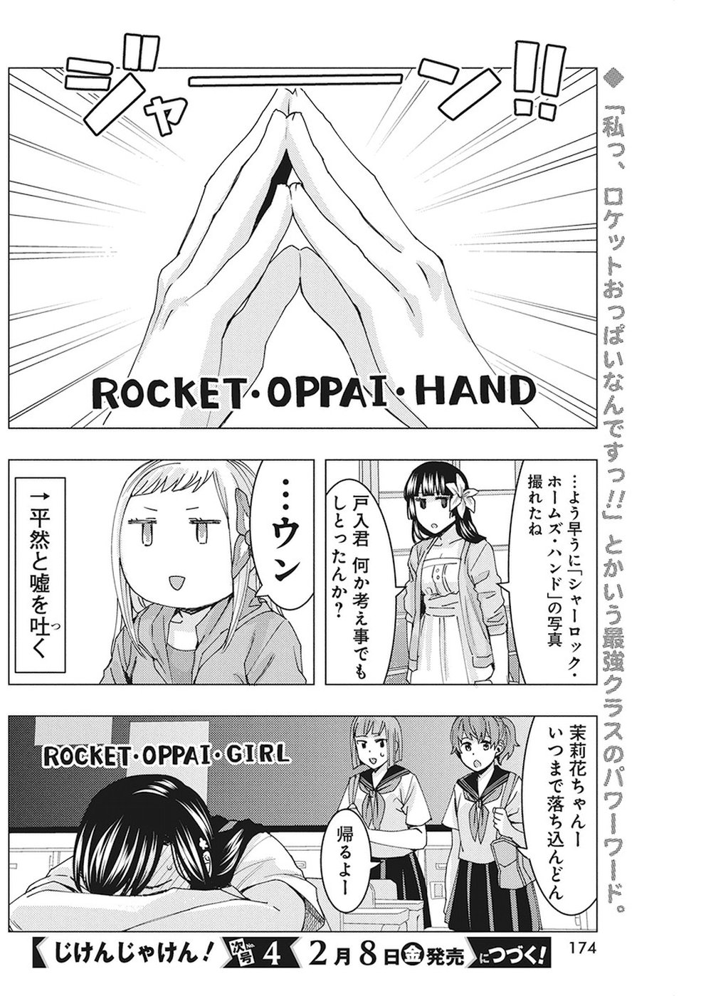 Jiken Jaken! Chapter 71 12ページ