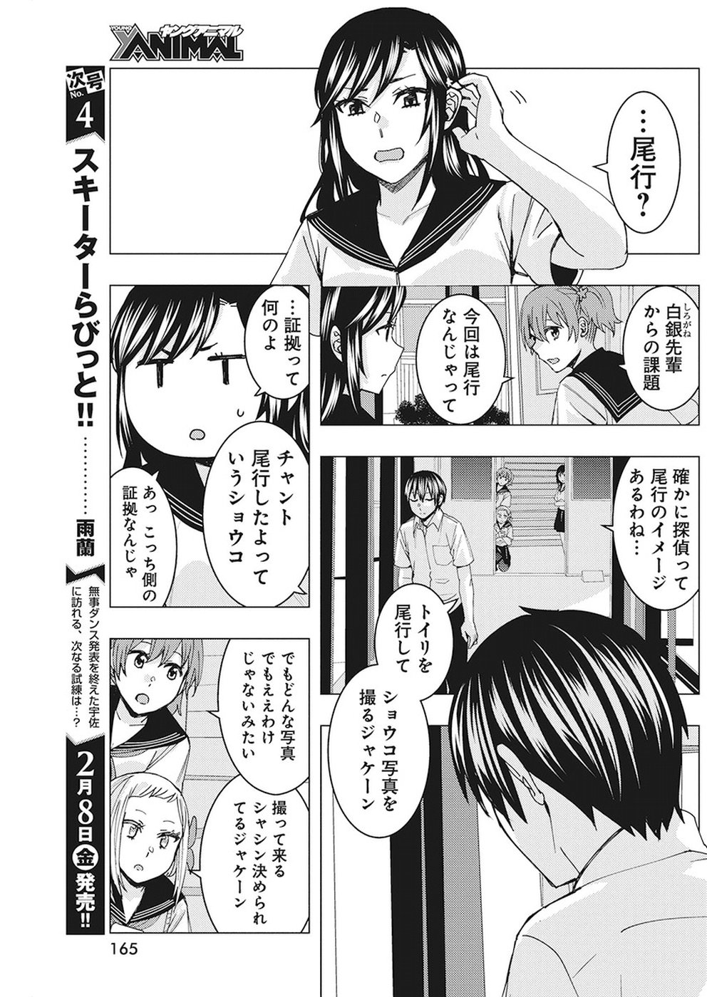 Jiken Jaken! Chapter 71 3ページ