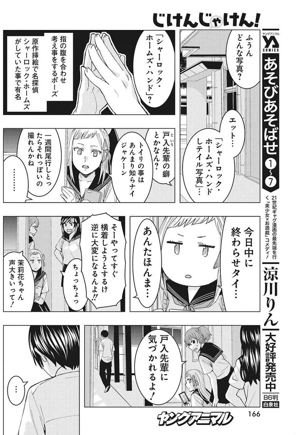 Jiken Jaken! Chapter 71 4ページ