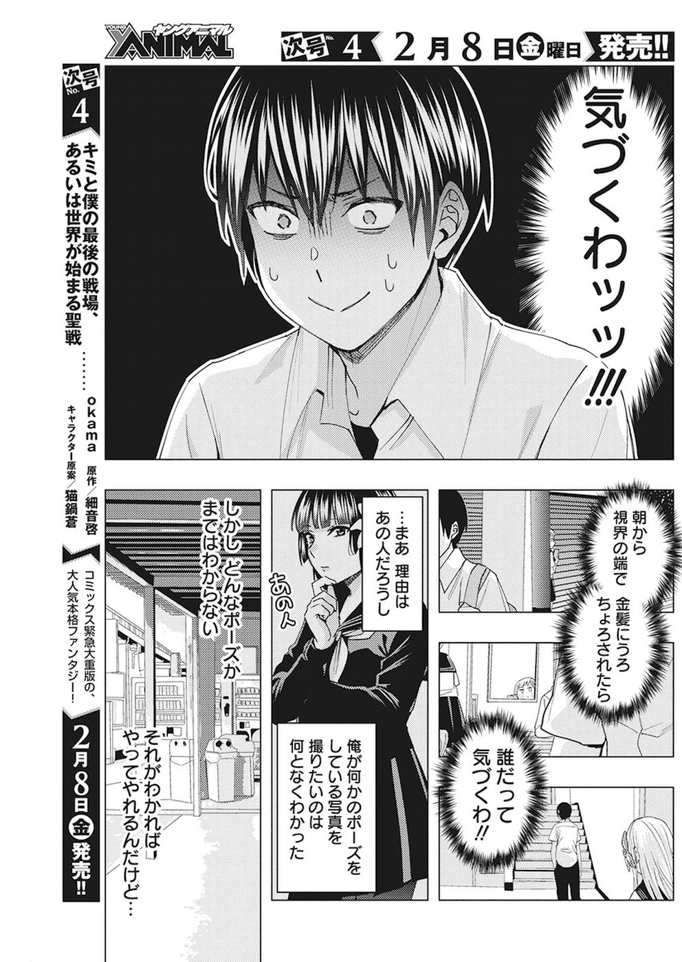 Jiken Jaken! Chapter 71 5ページ