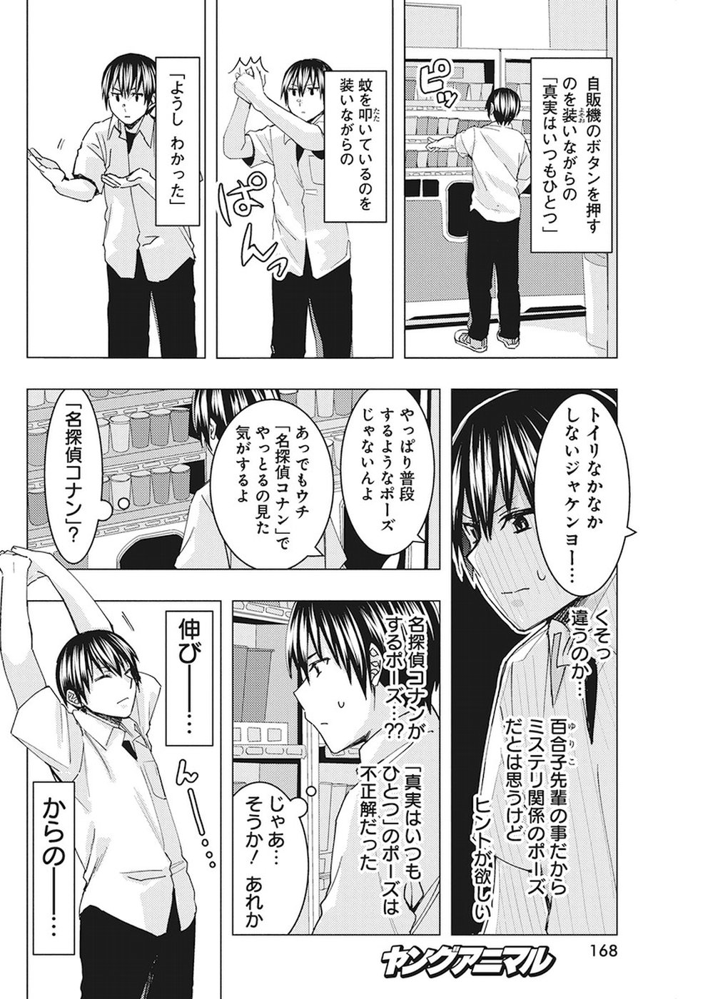Jiken Jaken! Chapter 71 6ページ