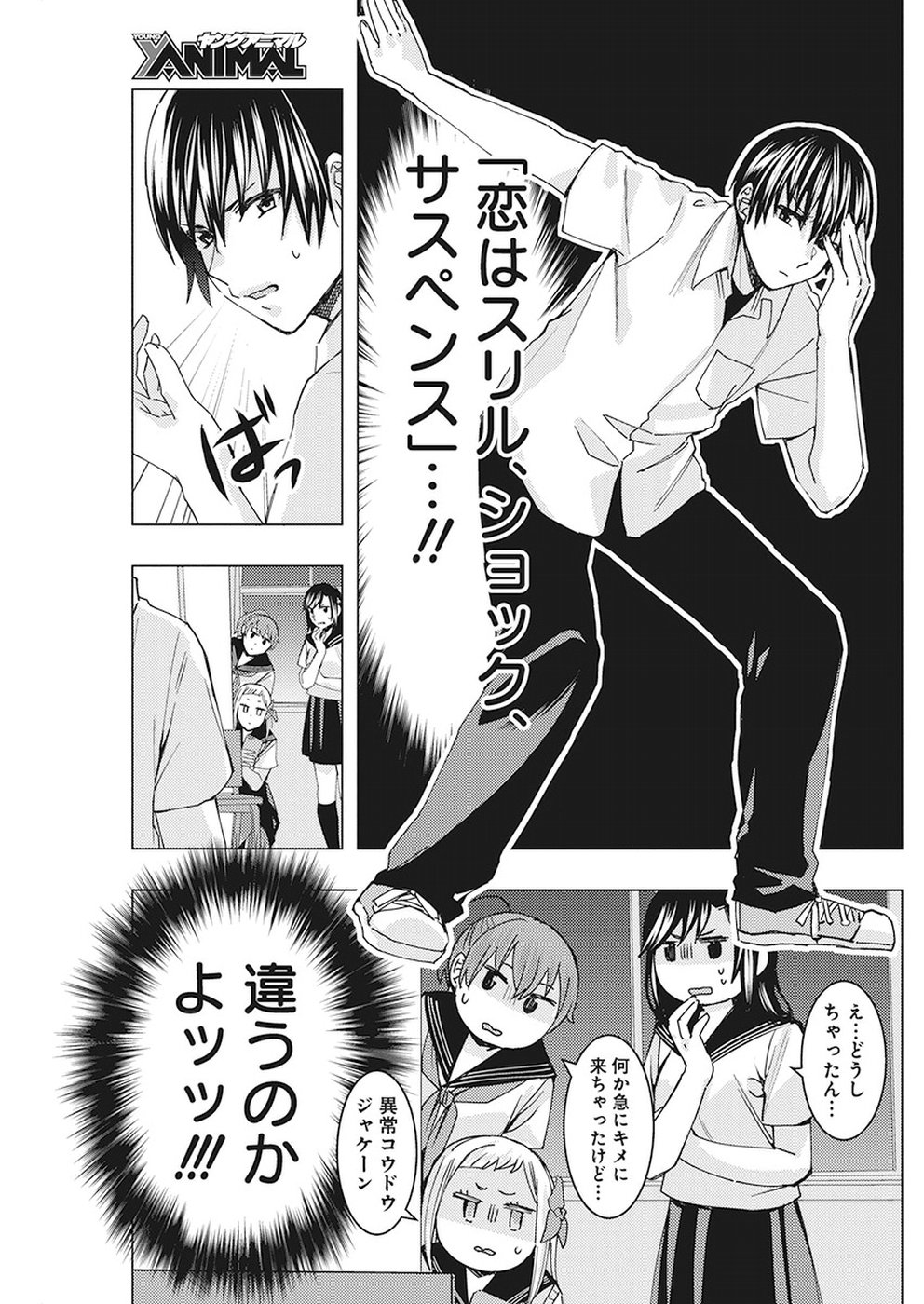 Jiken Jaken! Chapter 71 7ページ