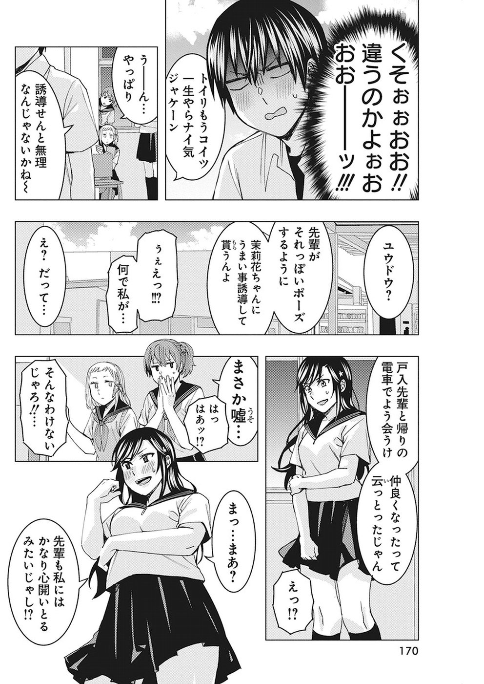 Jiken Jaken! Chapter 71 8ページ
