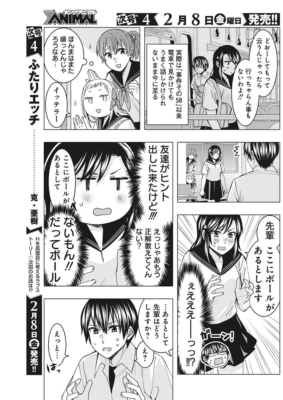 Jiken Jaken! Chapter 71 9ページ