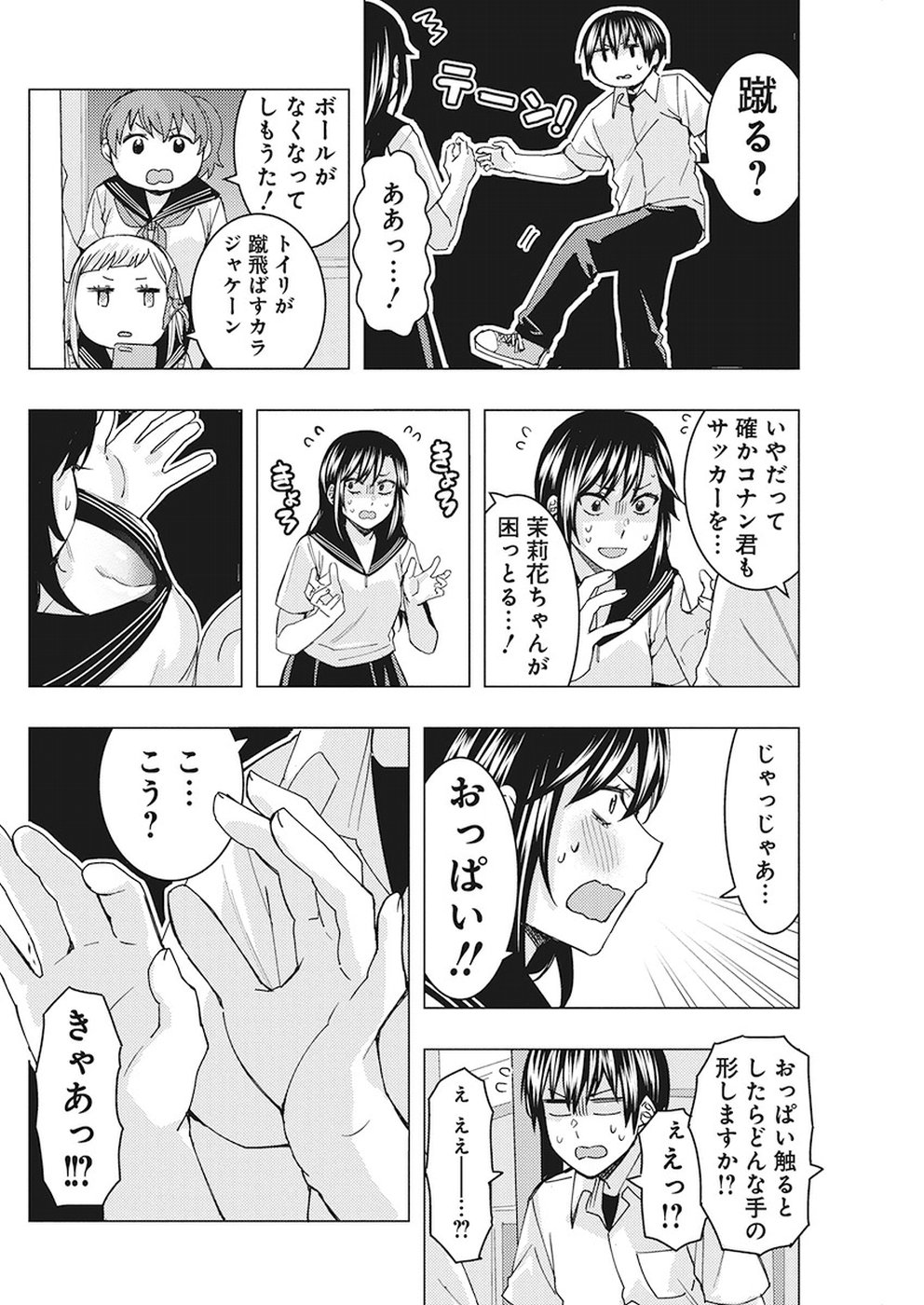 Jiken Jaken! Chapter 71 10ページ