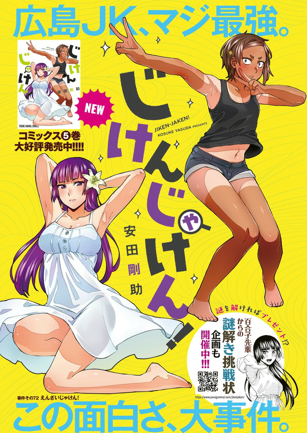 Jiken Jaken! Chapter 72 1ページ