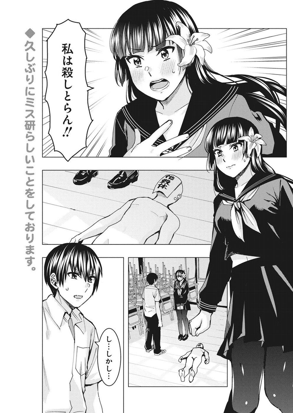 Jiken Jaken! Chapter 72 2ページ