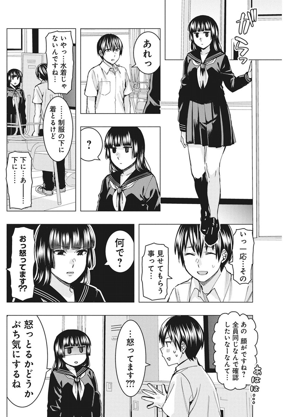Jiken Jaken! Chapter 72 11ページ