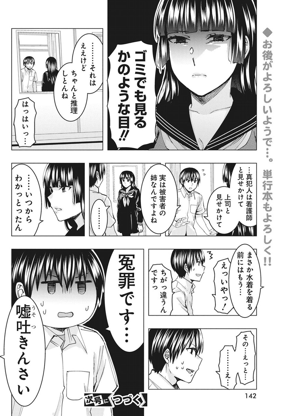 Jiken Jaken! Chapter 72 13ページ
