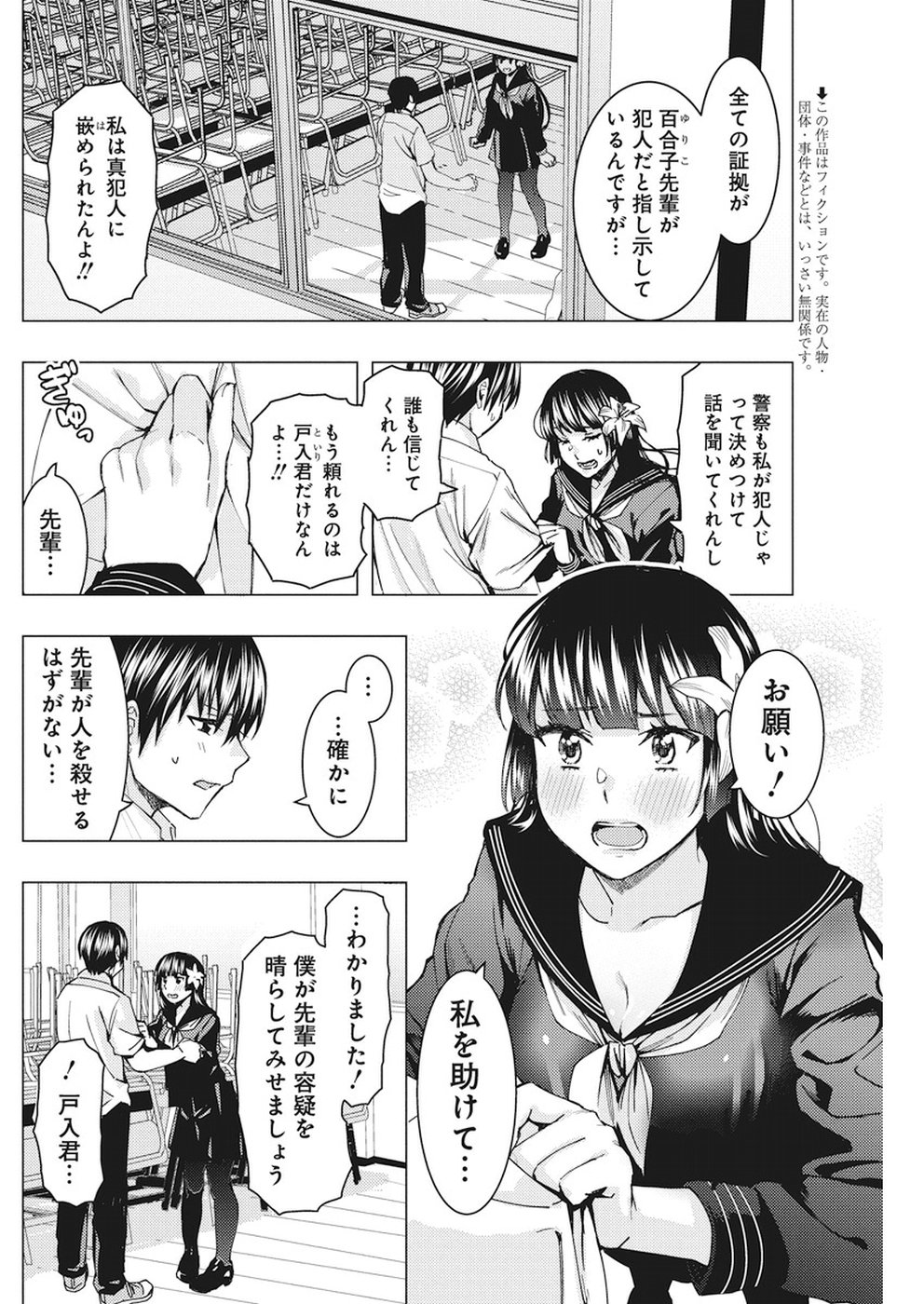 Jiken Jaken! Chapter 72 3ページ