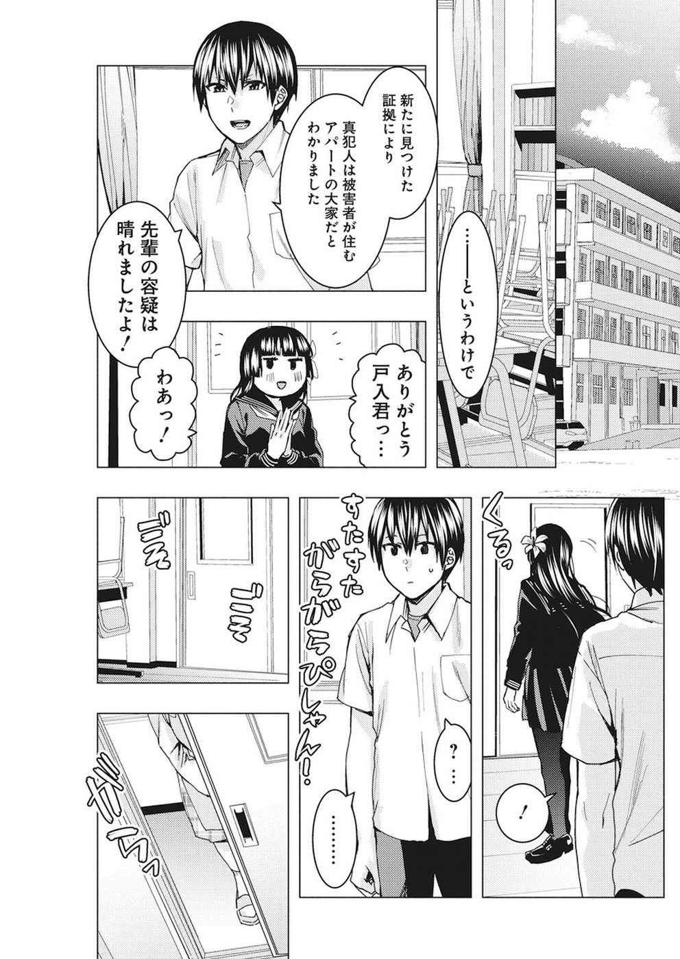 Jiken Jaken! Chapter 72 4ページ