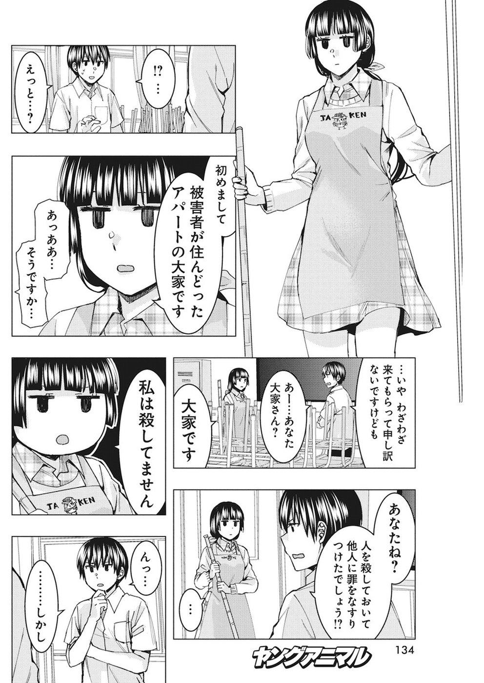 Jiken Jaken! Chapter 72 5ページ