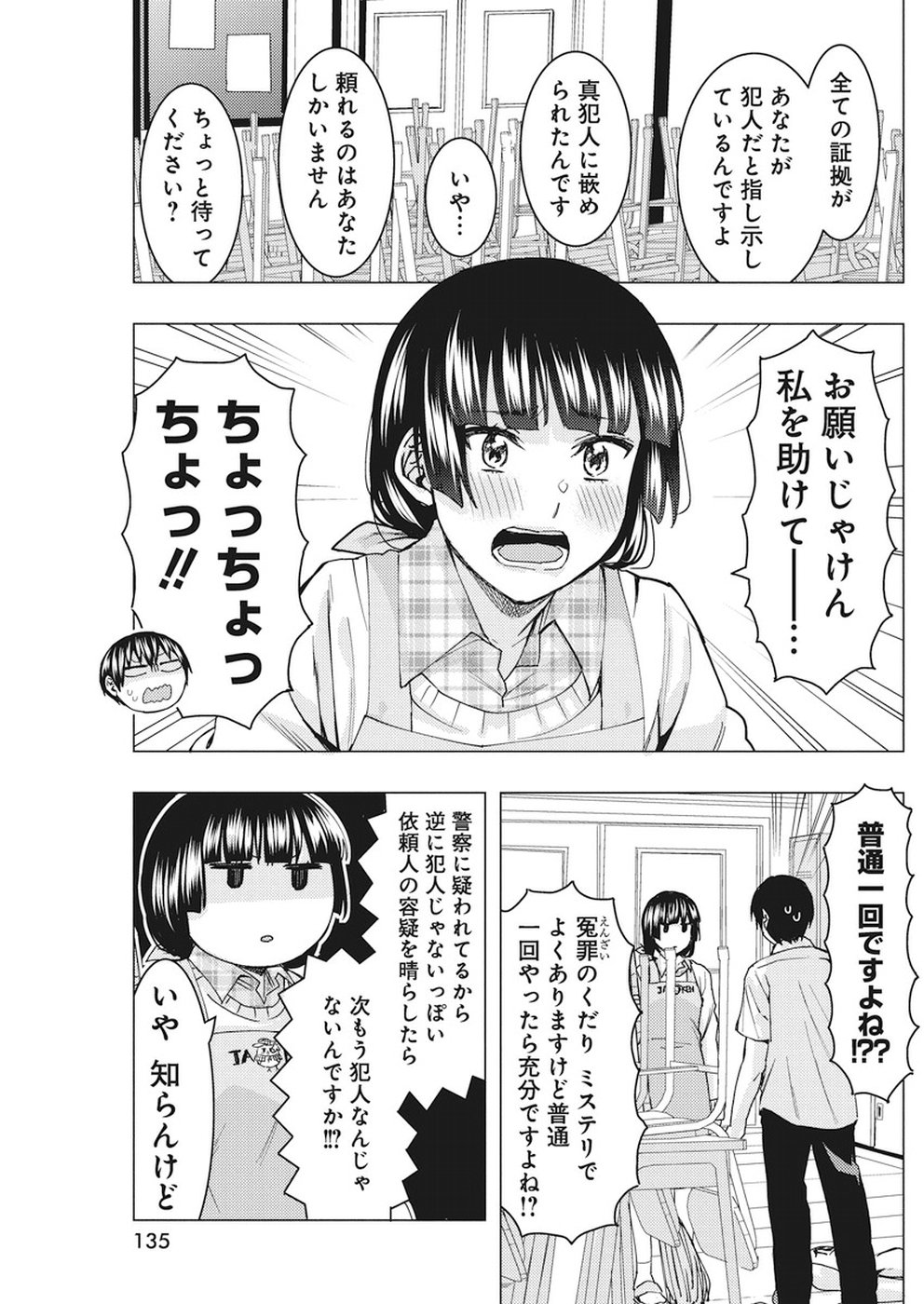 Jiken Jaken! Chapter 72 6ページ