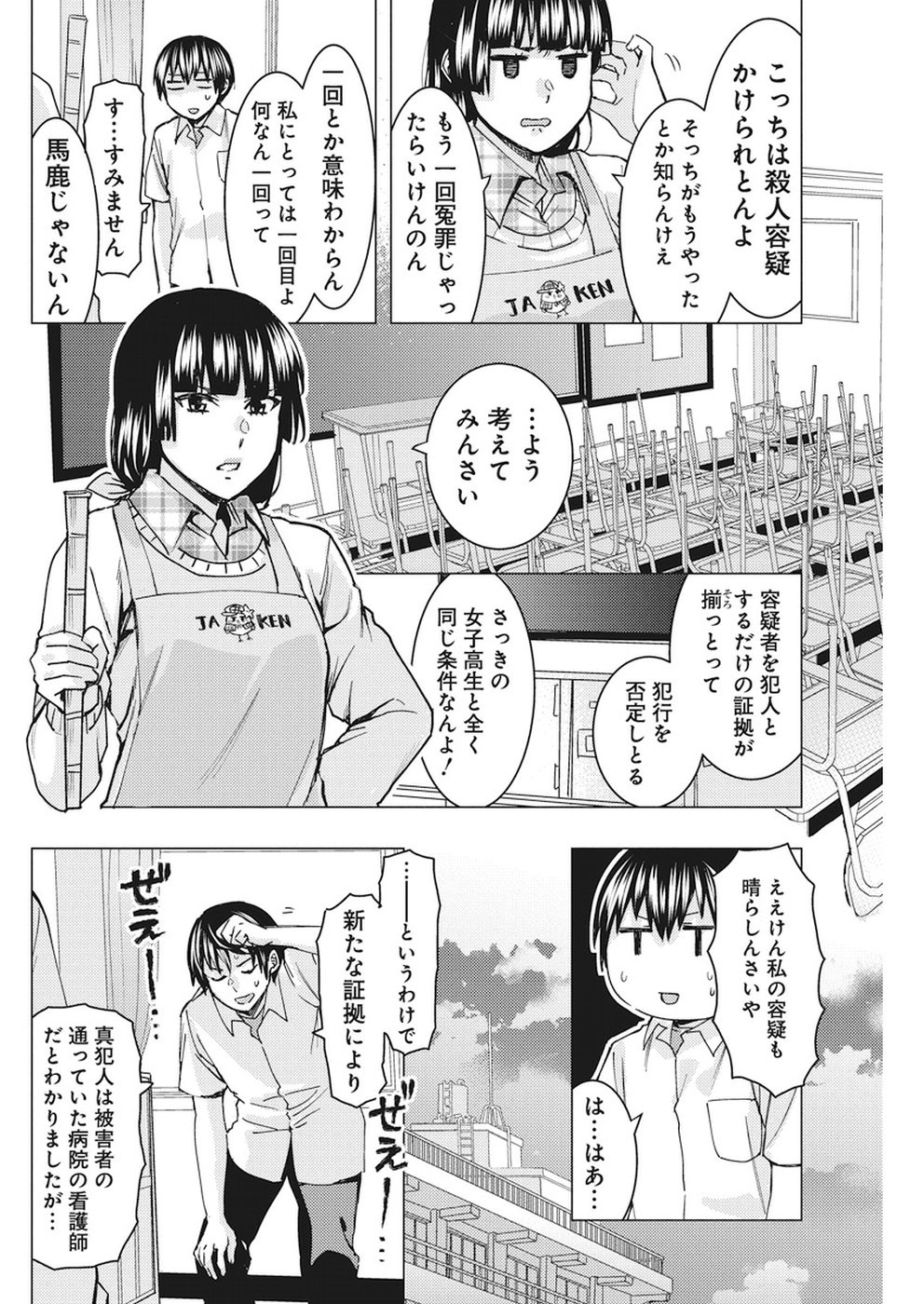 Jiken Jaken! Chapter 72 7ページ