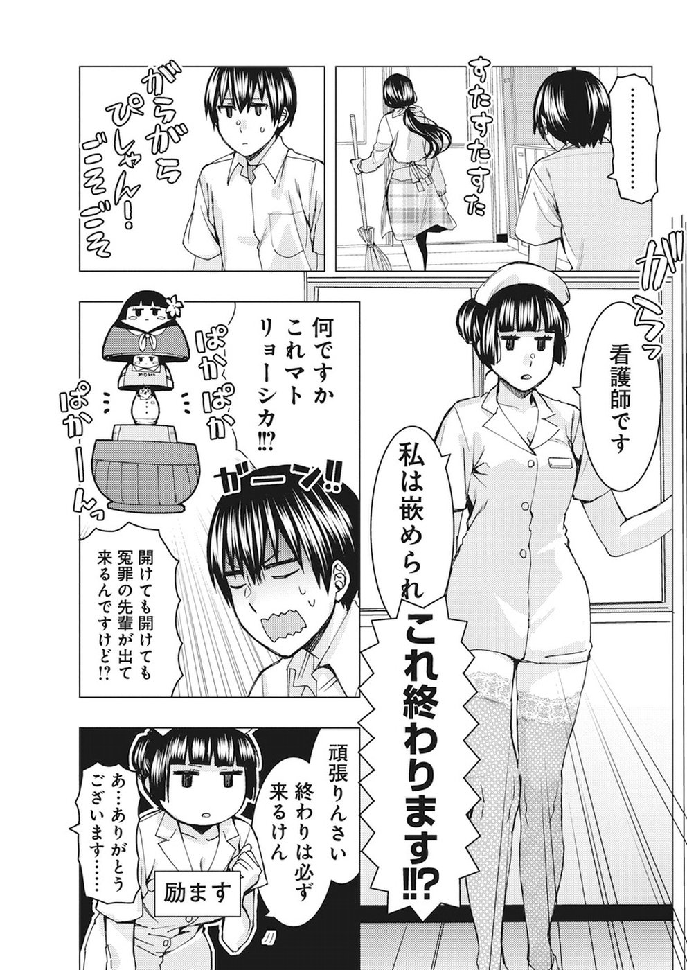 Jiken Jaken! Chapter 72 8ページ