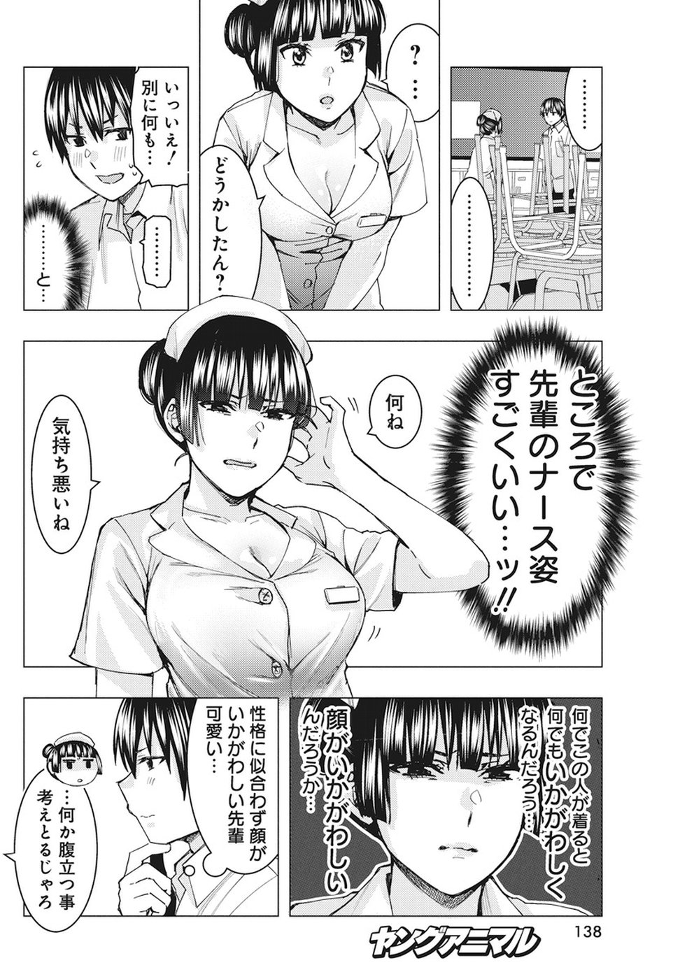 Jiken Jaken! Chapter 72 9ページ