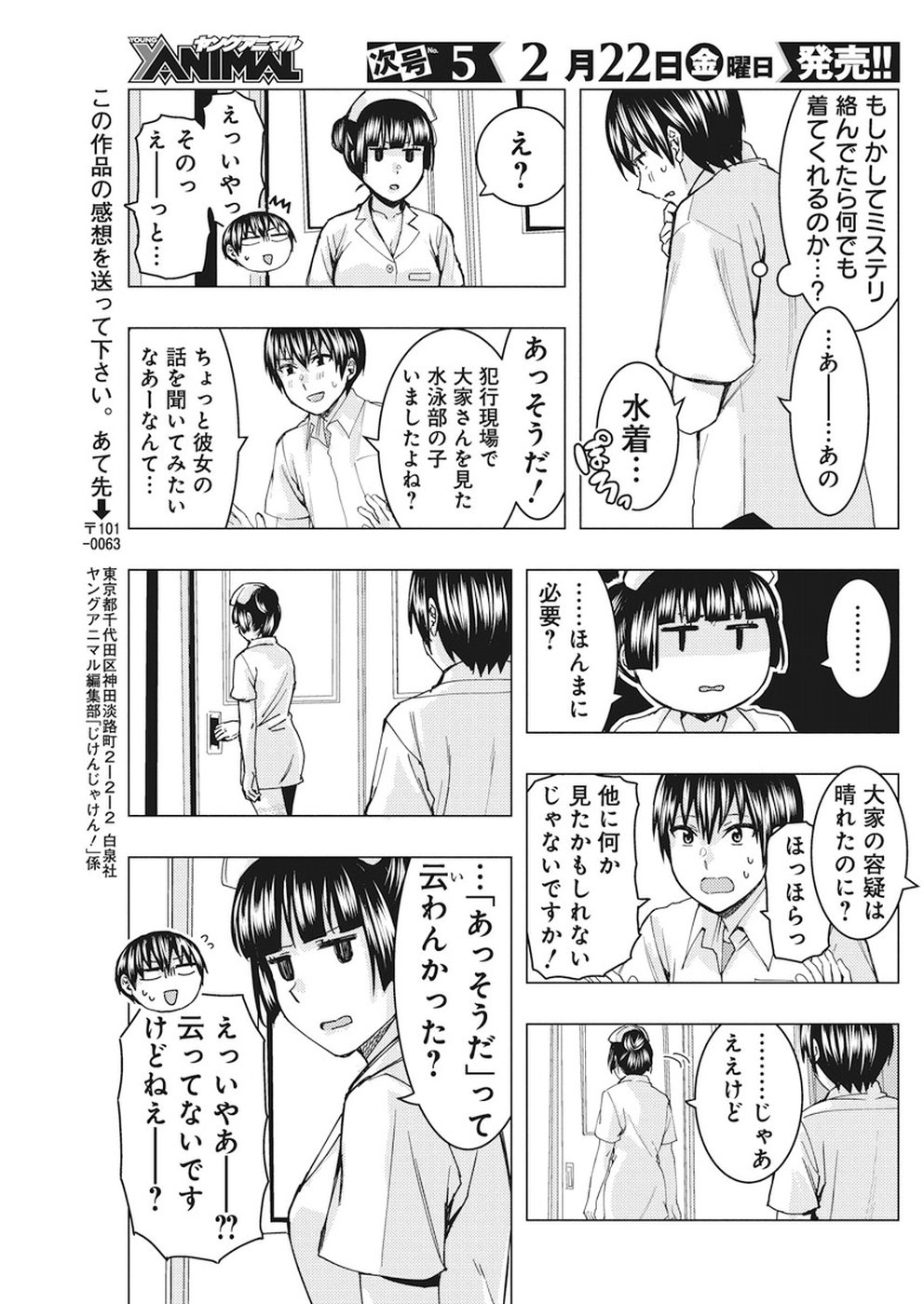 Jiken Jaken! Chapter 72 10ページ
