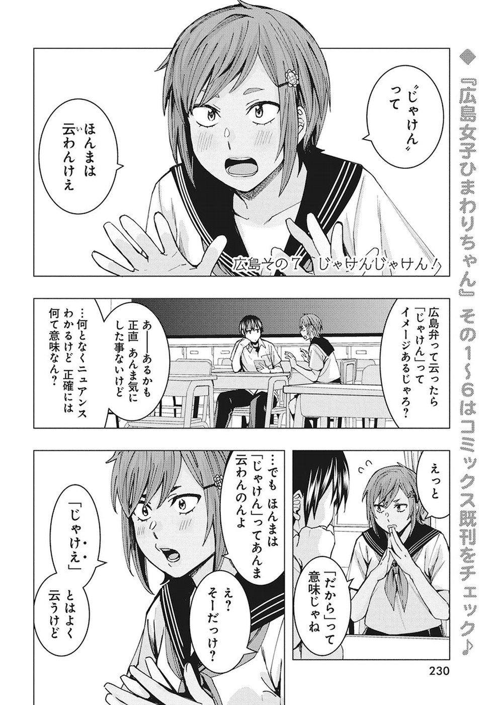 Jiken Jaken! Chapter 73 2ページ