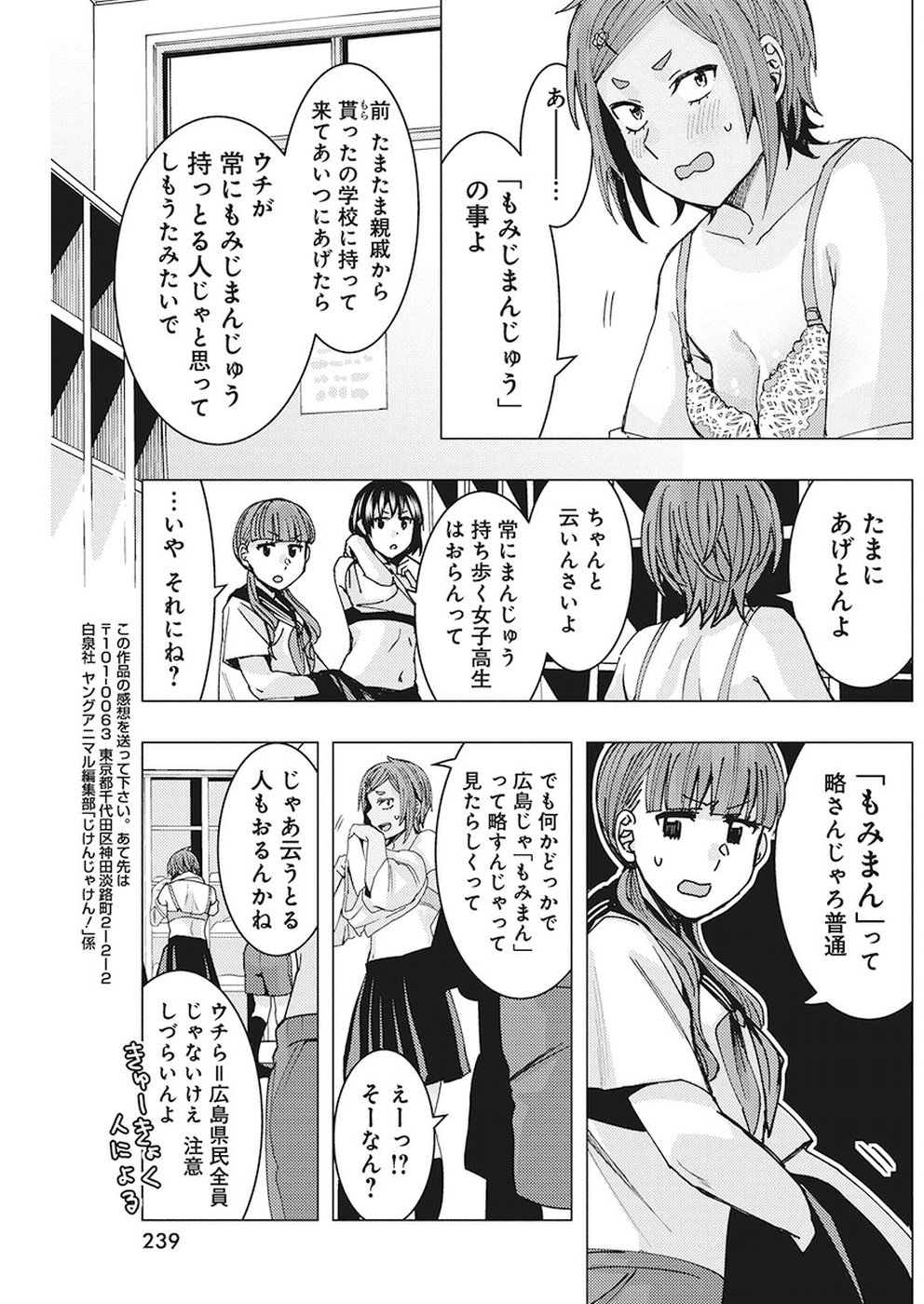 Jiken Jaken! Chapter 73 11ページ