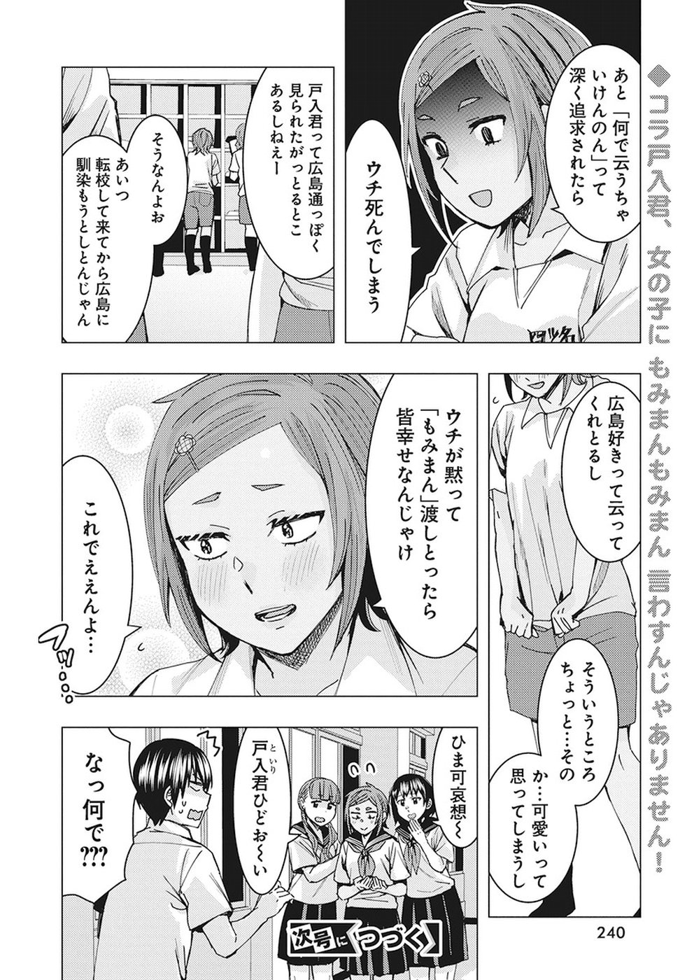 Jiken Jaken! Chapter 73 12ページ